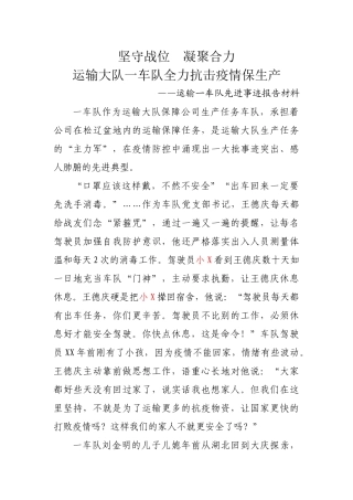 运输一车队先进事迹报告材料（要求1200以下，实写1172）