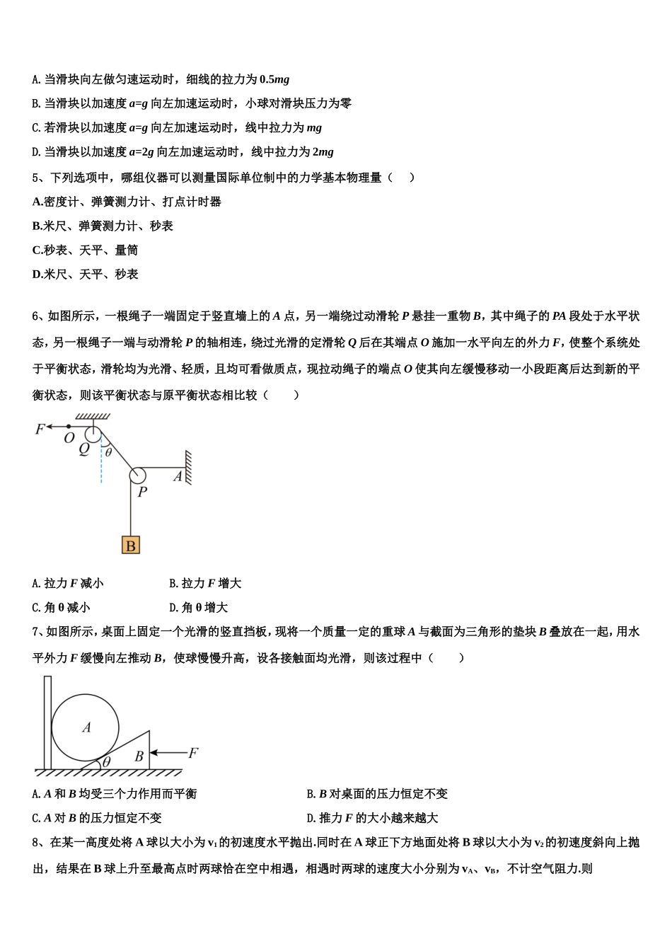 2022-2023学年东莞市重点中学高一物理第一学期期末监测试题含解析_第2页