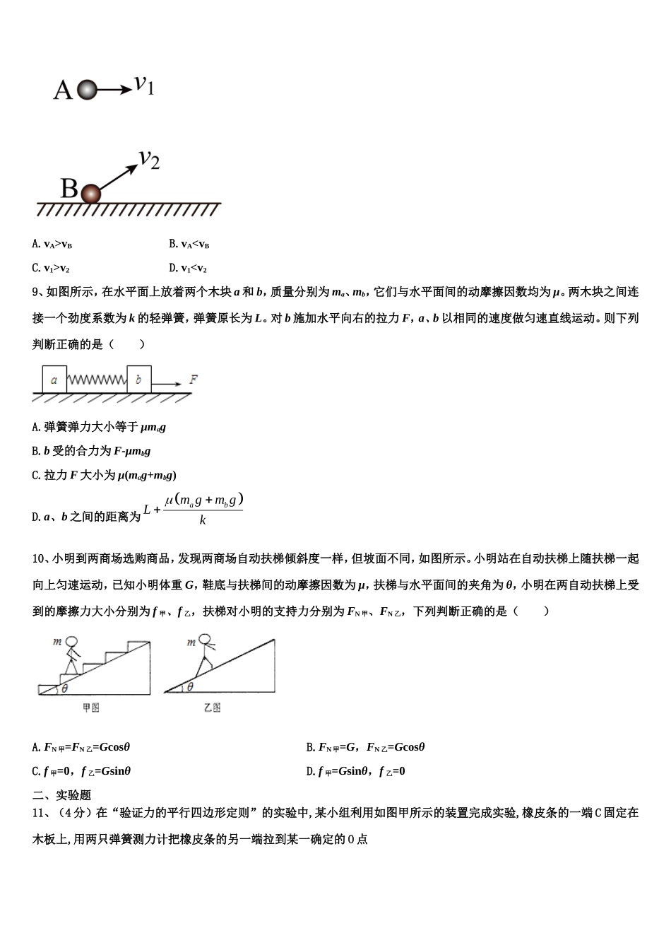 2022-2023学年东莞市重点中学高一物理第一学期期末监测试题含解析_第3页