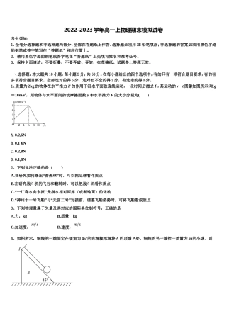 2022-2023学年东莞市重点中学高一物理第一学期期末监测试题含解析