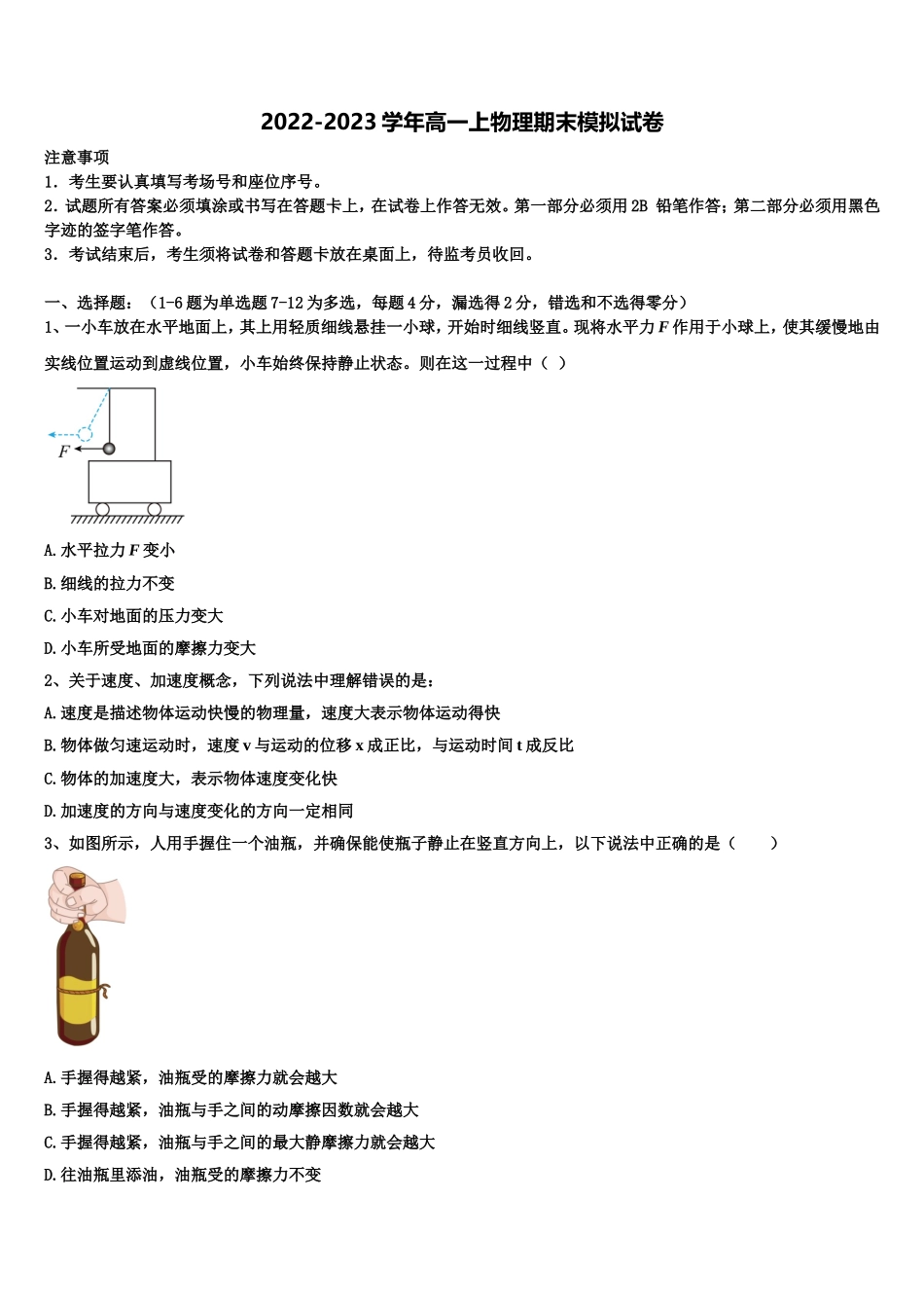 2022-2023学年安徽省霍邱县二中高一物理第一学期期末学业水平测试试题含解析_第1页