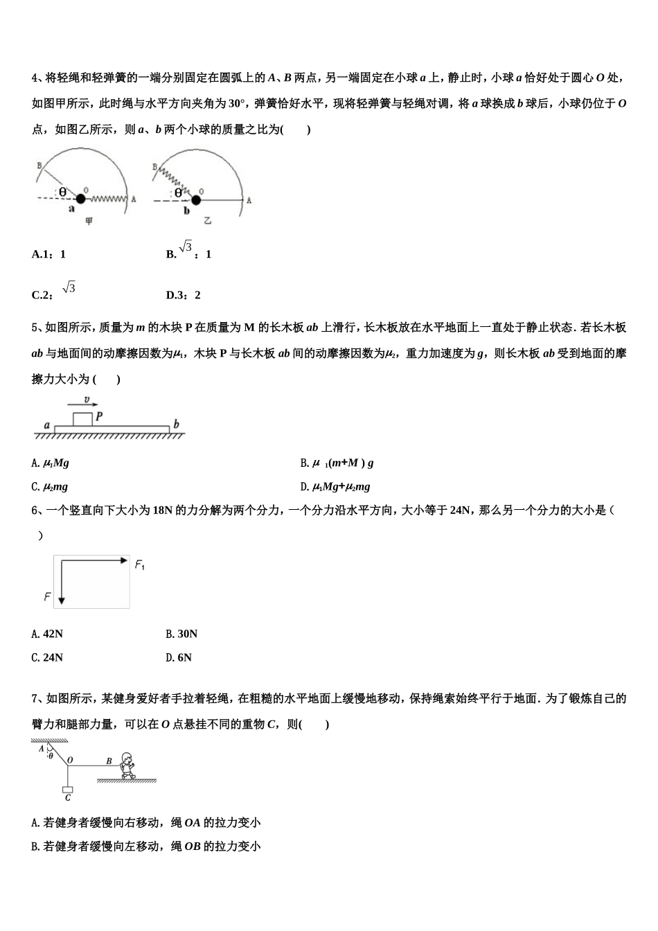 2022-2023学年安徽省霍邱县二中高一物理第一学期期末学业水平测试试题含解析_第2页