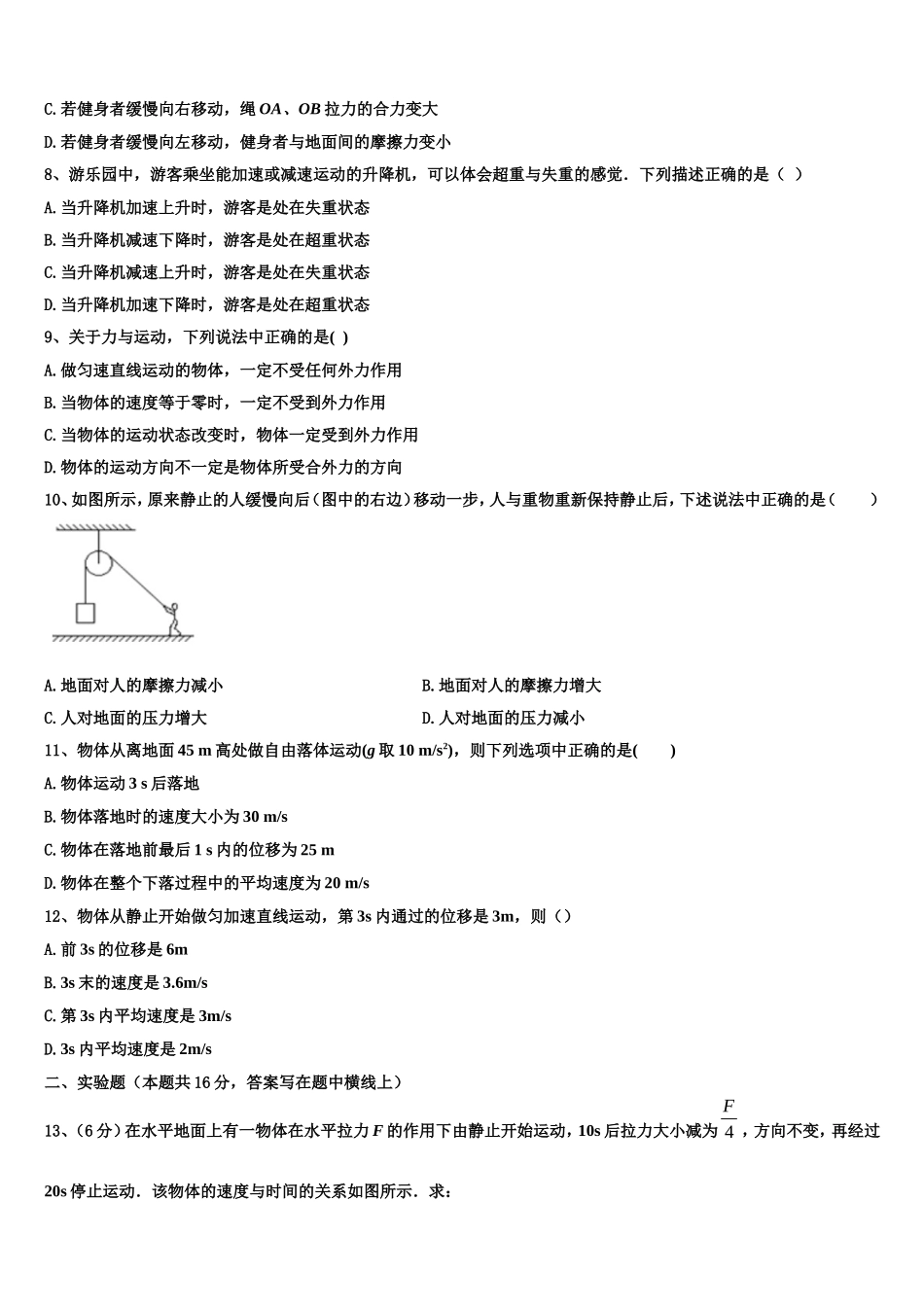 2022-2023学年安徽省霍邱县二中高一物理第一学期期末学业水平测试试题含解析_第3页