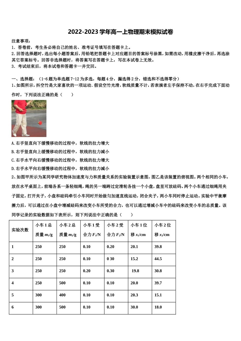 2022年安徽省蒙城二中物理高一第一学期期末教学质量检测模拟试题含解析_第1页