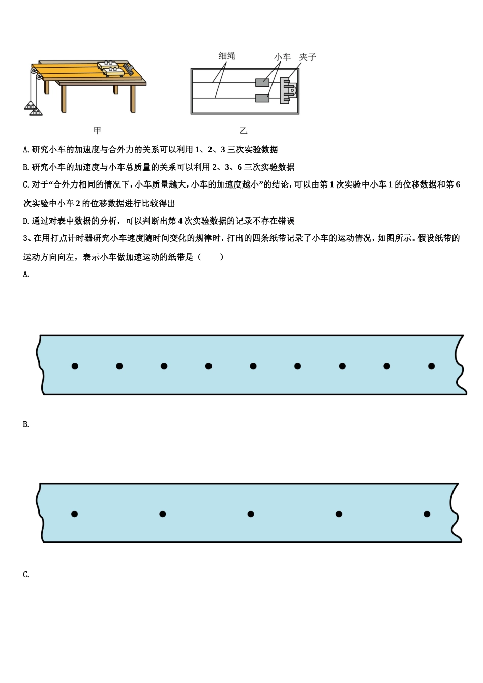 2022年安徽省蒙城二中物理高一第一学期期末教学质量检测模拟试题含解析_第2页