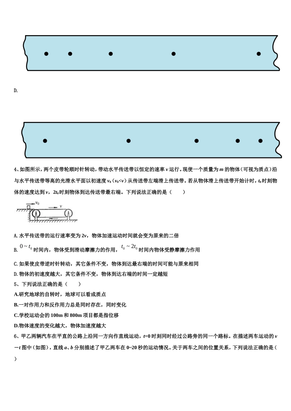 2022年安徽省蒙城二中物理高一第一学期期末教学质量检测模拟试题含解析_第3页