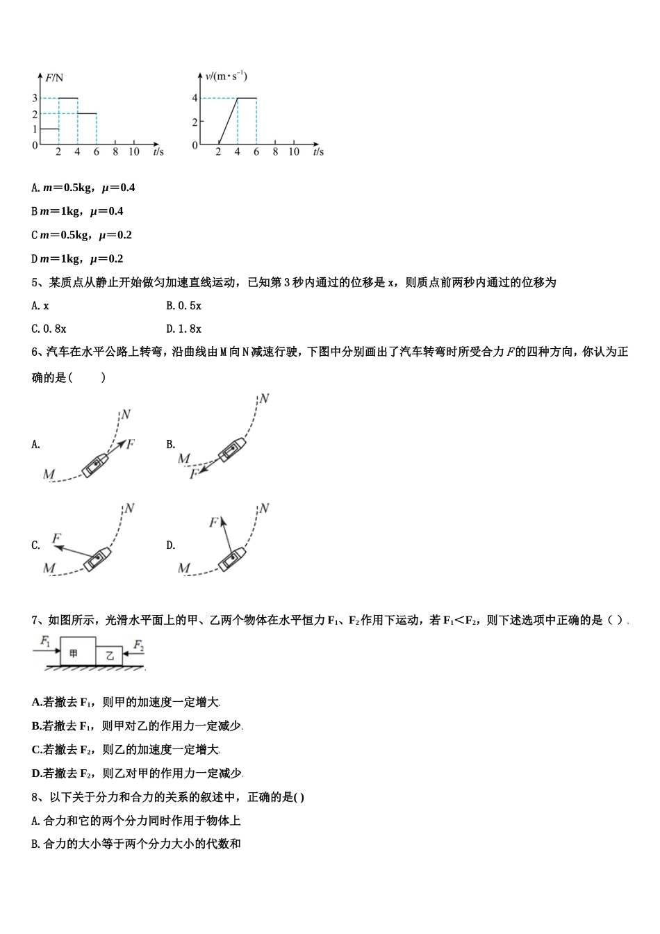 2022年福建省永春美岭中学物理高一上期末联考试题含解析_第2页