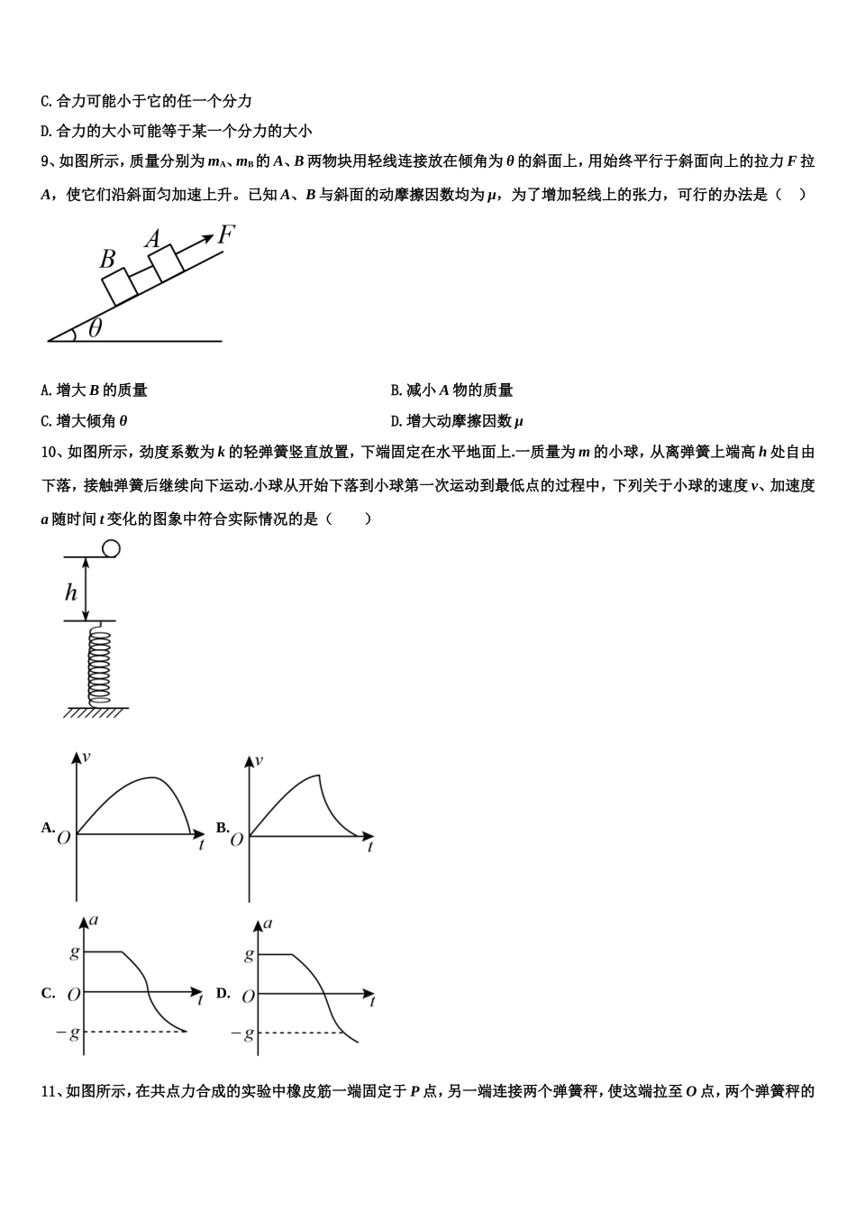 2022年福建省永春美岭中学物理高一上期末联考试题含解析_第3页