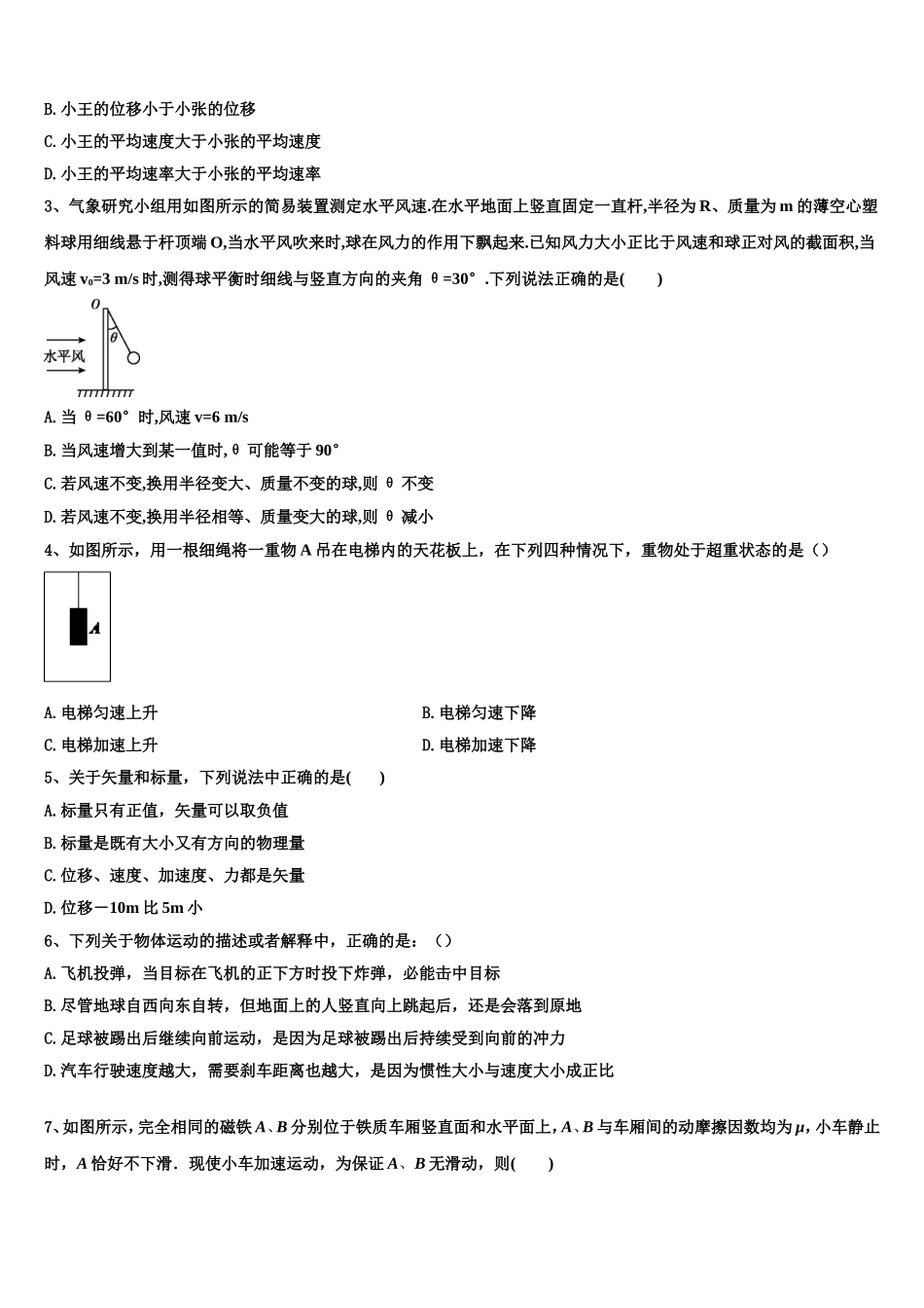 2022年广东省珠海市珠海二中、斗门一中物理高一上期末考试模拟试题含解析_第2页