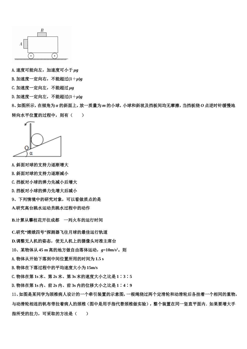 2022年广东省珠海市珠海二中、斗门一中物理高一上期末考试模拟试题含解析_第3页