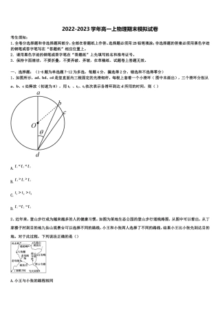 2022年广东省珠海市珠海二中、斗门一中物理高一上期末考试模拟试题含解析