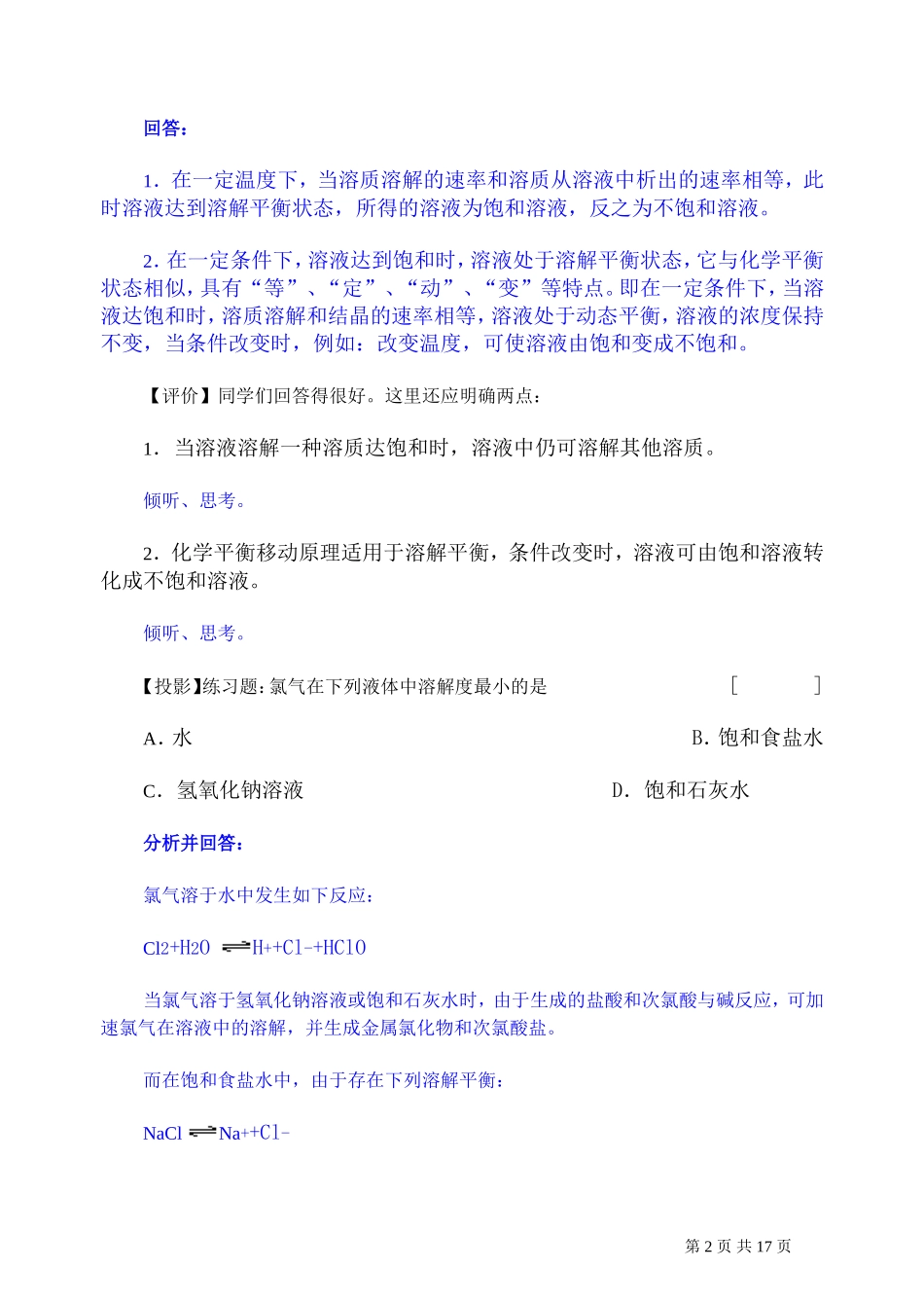 2007年高考化学复习教案溶解度及有关计算 人教版_第2页