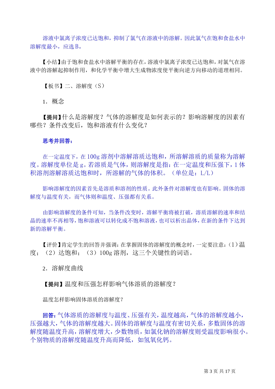 2007年高考化学复习教案溶解度及有关计算 人教版_第3页