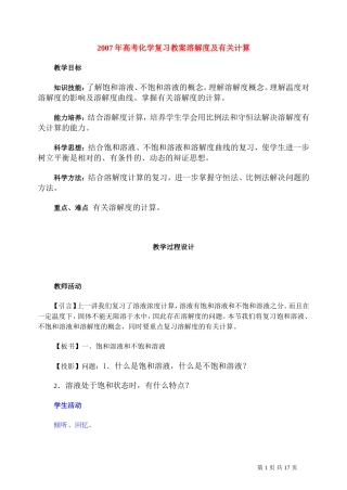 2007年高考化学复习教案溶解度及有关计算 人教版