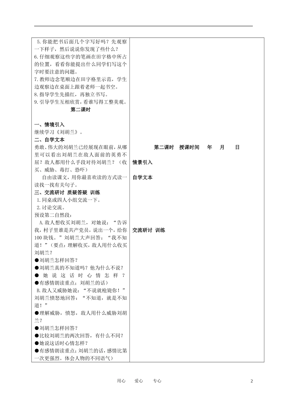 二年级语文下册 刘胡兰 2教案 冀教版_第2页