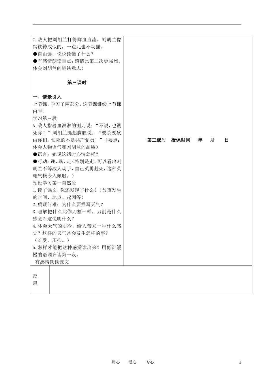 二年级语文下册 刘胡兰 2教案 冀教版_第3页