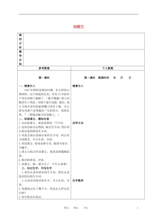 二年级语文下册 刘胡兰 2教案 冀教版