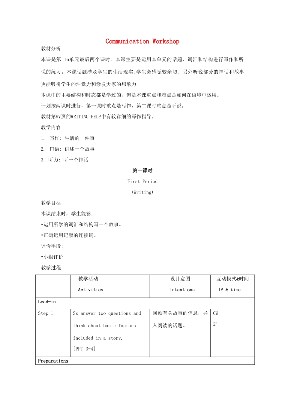 2012高中英语 Unit16 Communication Workshop精品教案 北师大版选修6_第1页