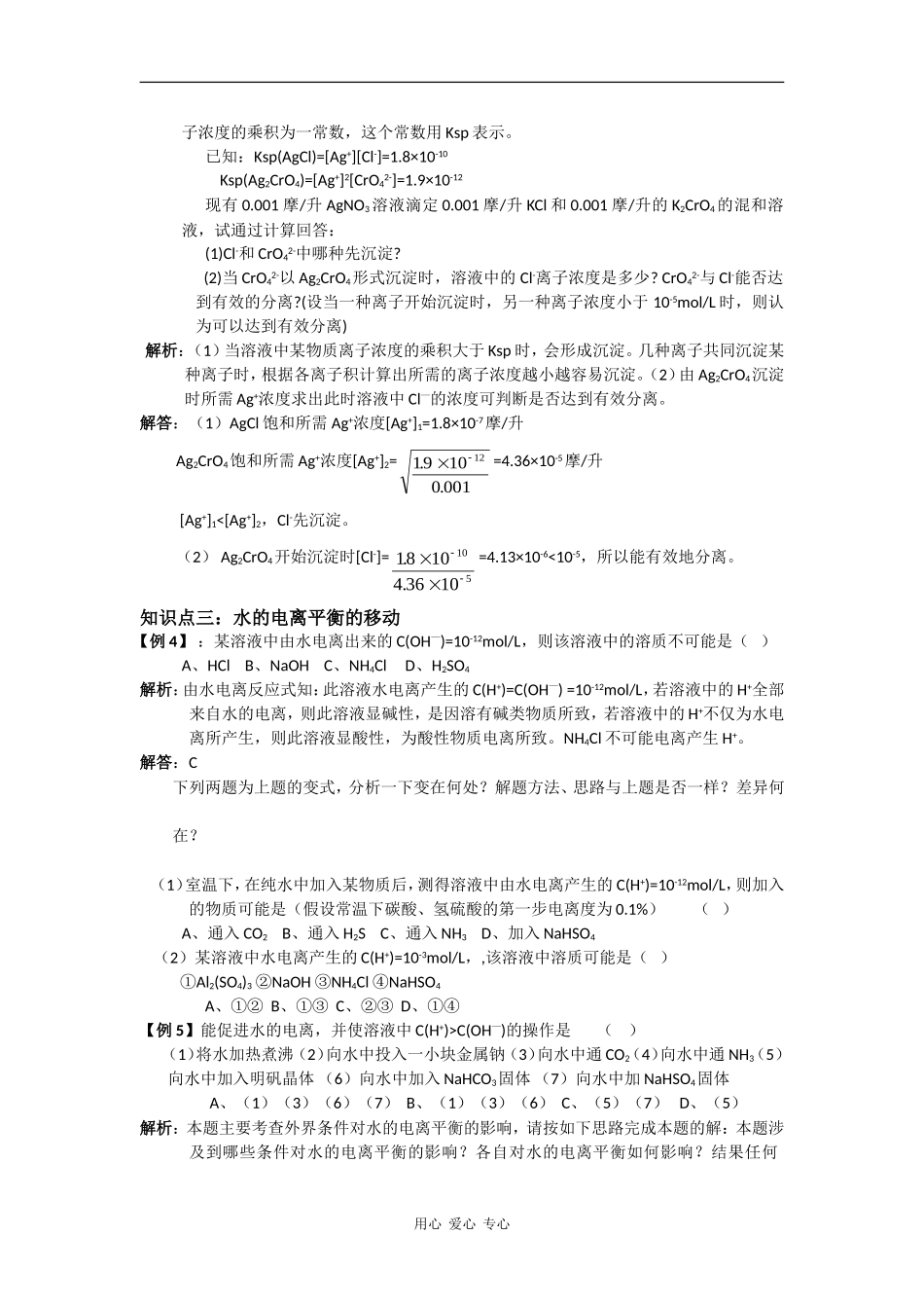2009高三化学第二轮专题复习精美教案5：水的电离和溶液的PH_第2页