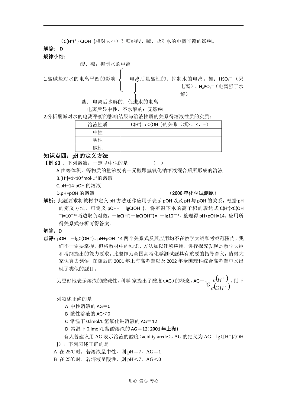 2009高三化学第二轮专题复习精美教案5：水的电离和溶液的PH_第3页