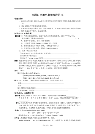 2009高三化学第二轮专题复习精美教案5：水的电离和溶液的PH