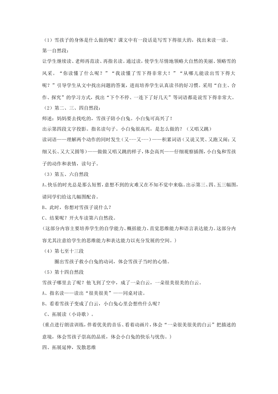 二年级语文上册 第20课《雪孩子》教学设计 新人教版-新人教版小学二年级上册语文教案_第2页