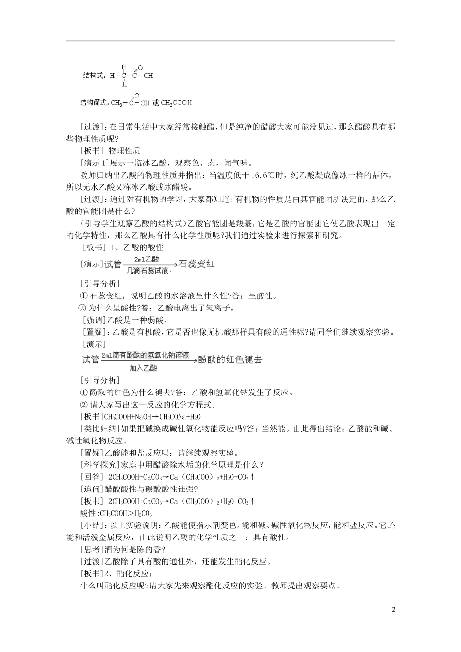 云南省2012-2013高中化学 3.3.2乙酸 教学设计 新人教必修2_第2页