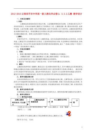 云南省2012-2013高中化学 3.3.2乙酸 教学设计 新人教必修2