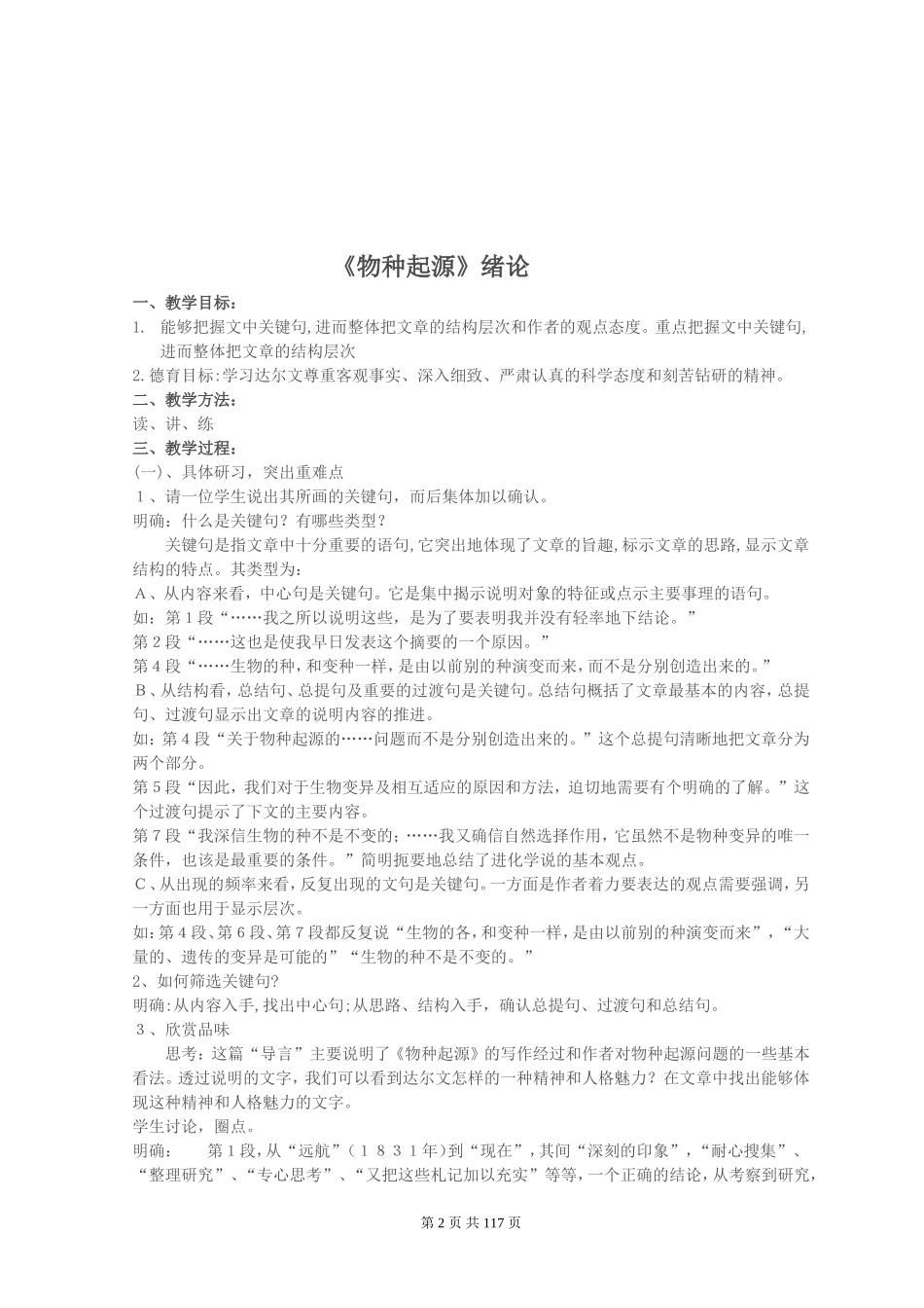 苏教版高中语文必修五全套教案_第2页