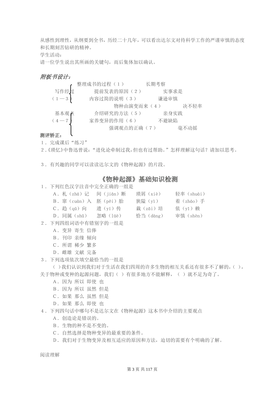 苏教版高中语文必修五全套教案_第3页