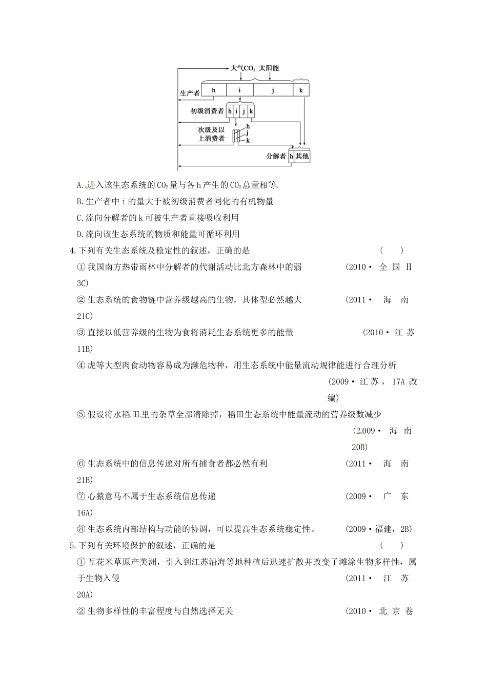 河南省宝丰县第一高级中学高考生物一轮复习 第九单元 高考集训+题型特训（九）教案 新人教版_第2页