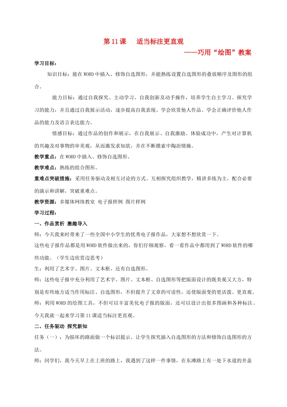 二年级信息技术下册 适当标注更直观 1教案 泰山版_第1页