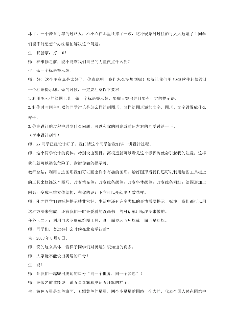 二年级信息技术下册 适当标注更直观 1教案 泰山版_第2页