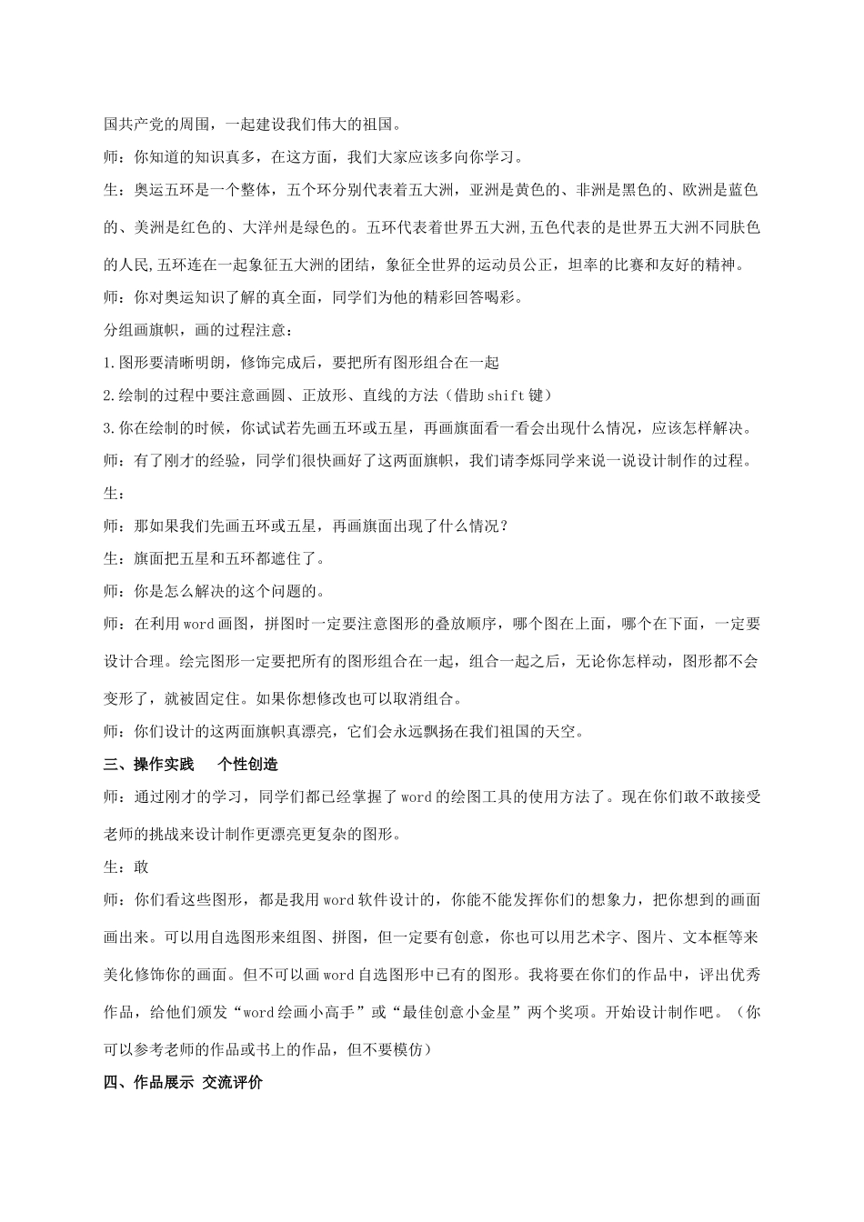 二年级信息技术下册 适当标注更直观 1教案 泰山版_第3页