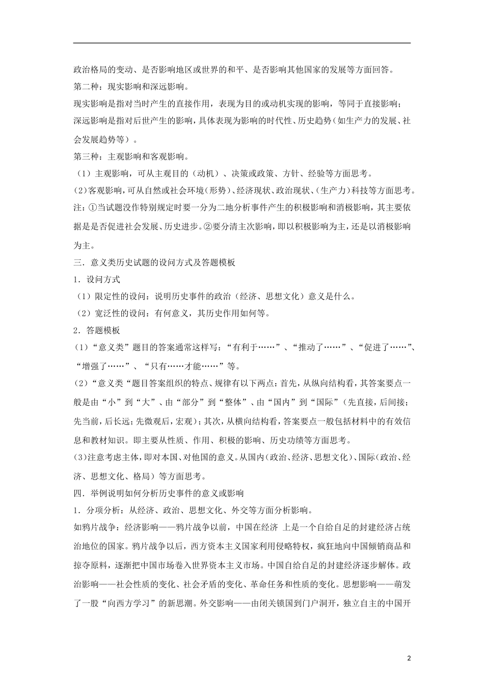 2013届高考历史 解题方法指导系列09 意义型教学练案_第2页