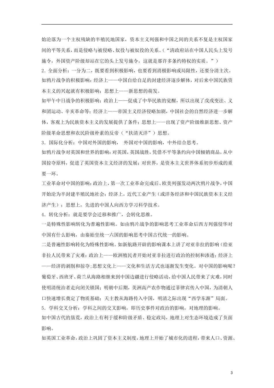 2013届高考历史 解题方法指导系列09 意义型教学练案_第3页