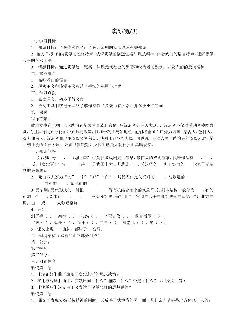 语文版高中语文第四册 窦娥冤(3)_第1页