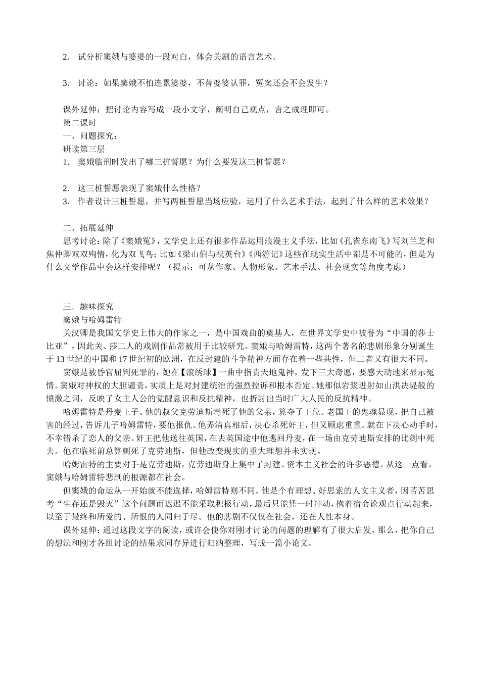 语文版高中语文第四册 窦娥冤(3)_第2页