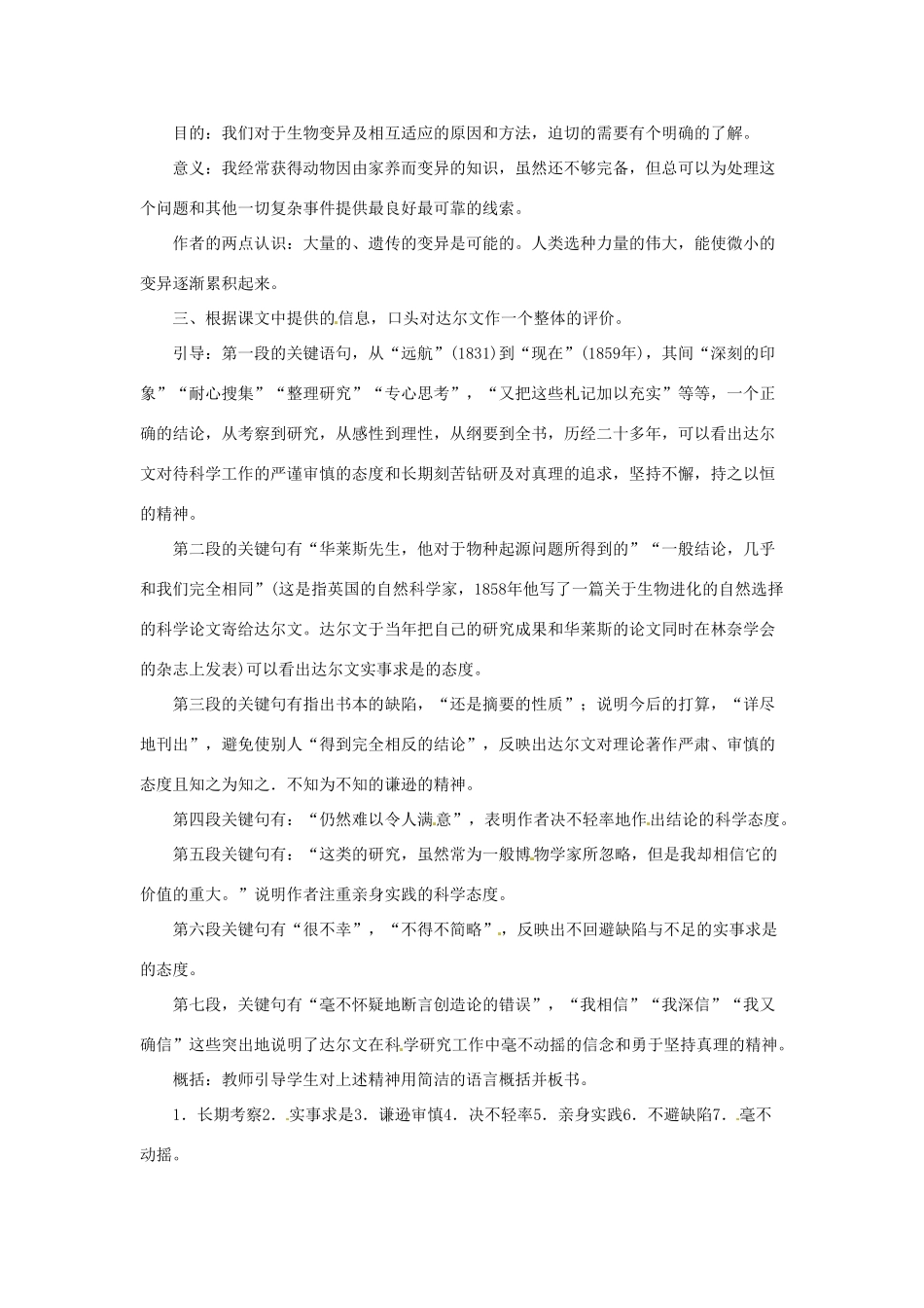 重庆市第十八中学高中语文《物种起源（第二课时）》教案 新人教版必修5_第2页