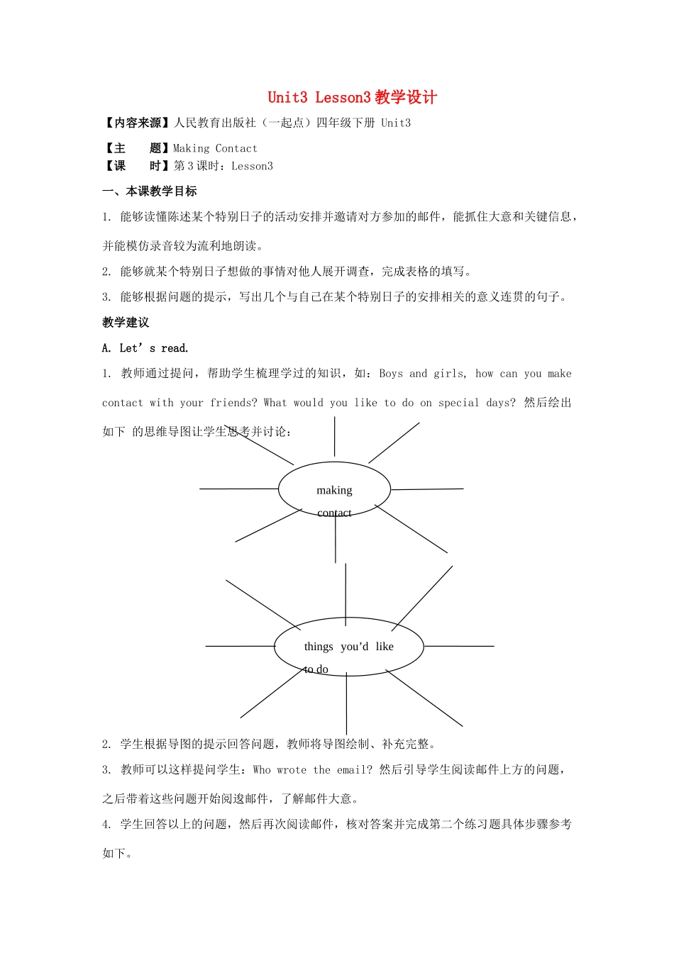 学年五年级英语下册 Unit 3《Making Contact》（Lesson 3）教学设计 人教新起点-人教新起点小学五年级下册英语教案_第1页