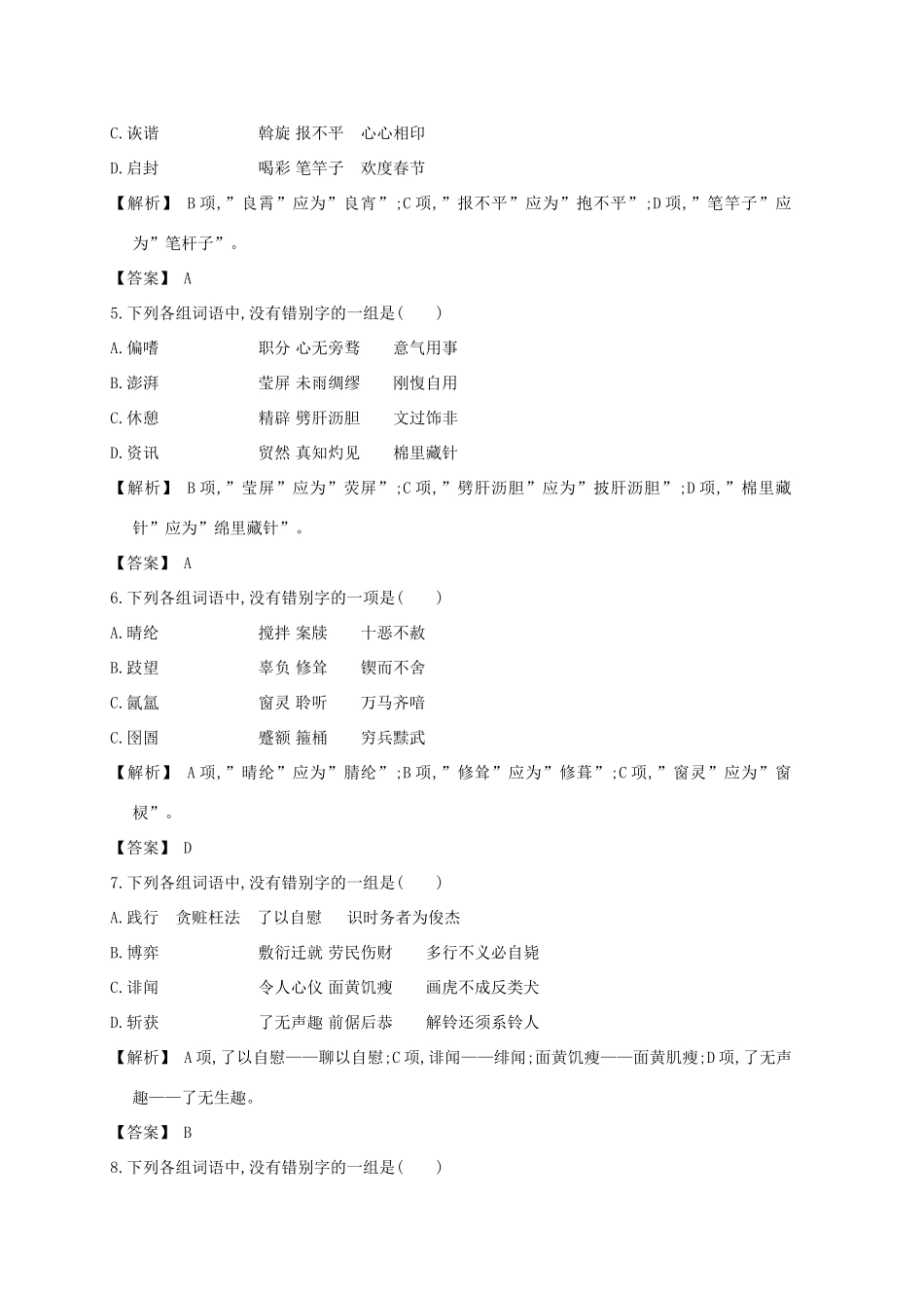 2013届高考语文第一轮考点专项复习教案31_第2页