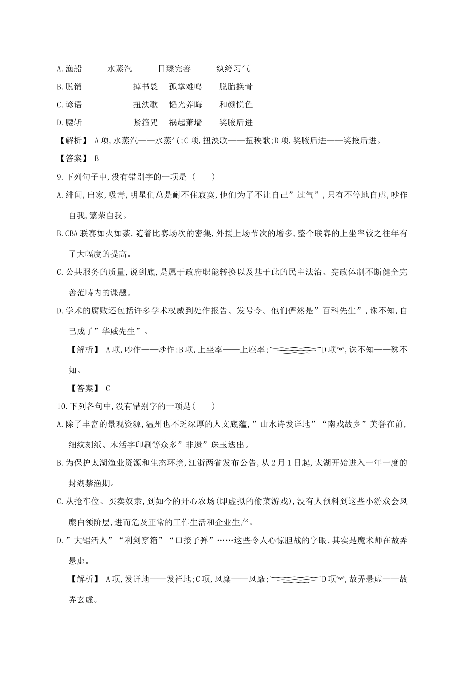 2013届高考语文第一轮考点专项复习教案31_第3页