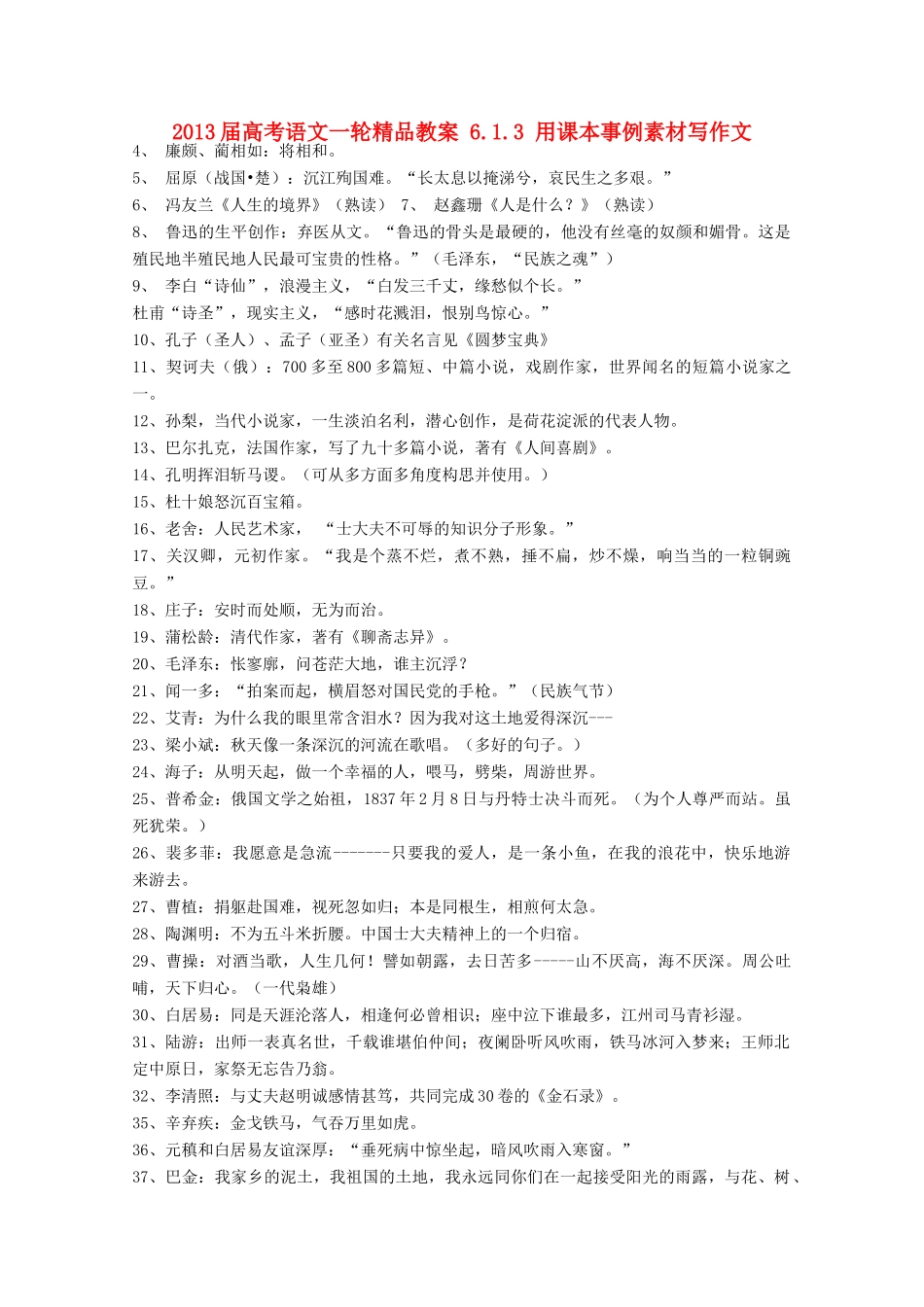 2013届高考语文一轮精品教案 6.1.3 用课本事例素材写作文_第1页