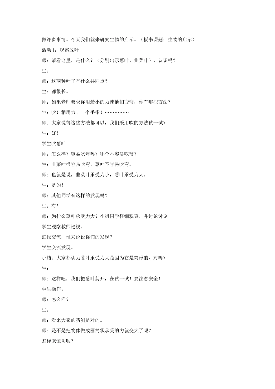 六年级科学上册 第5单元 25 生物的启示教案9 青岛版_第2页