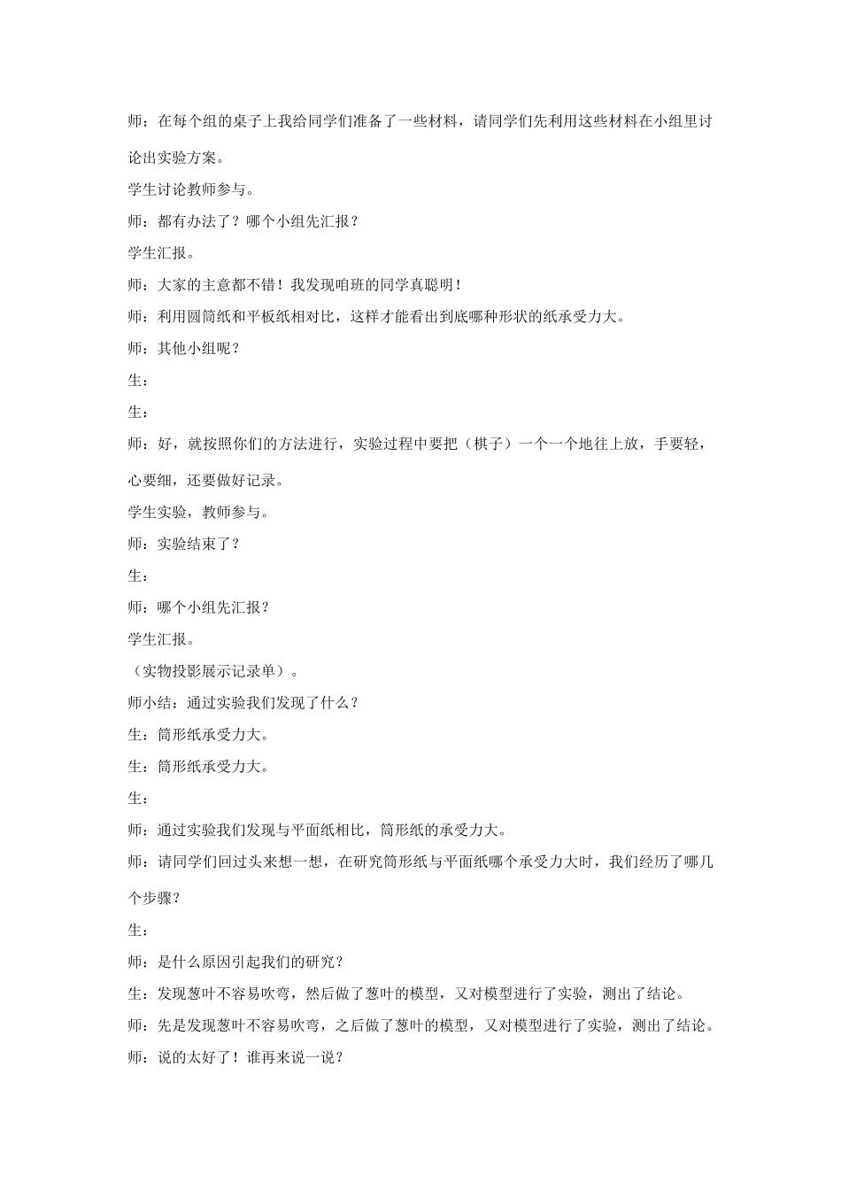 六年级科学上册 第5单元 25 生物的启示教案9 青岛版_第3页