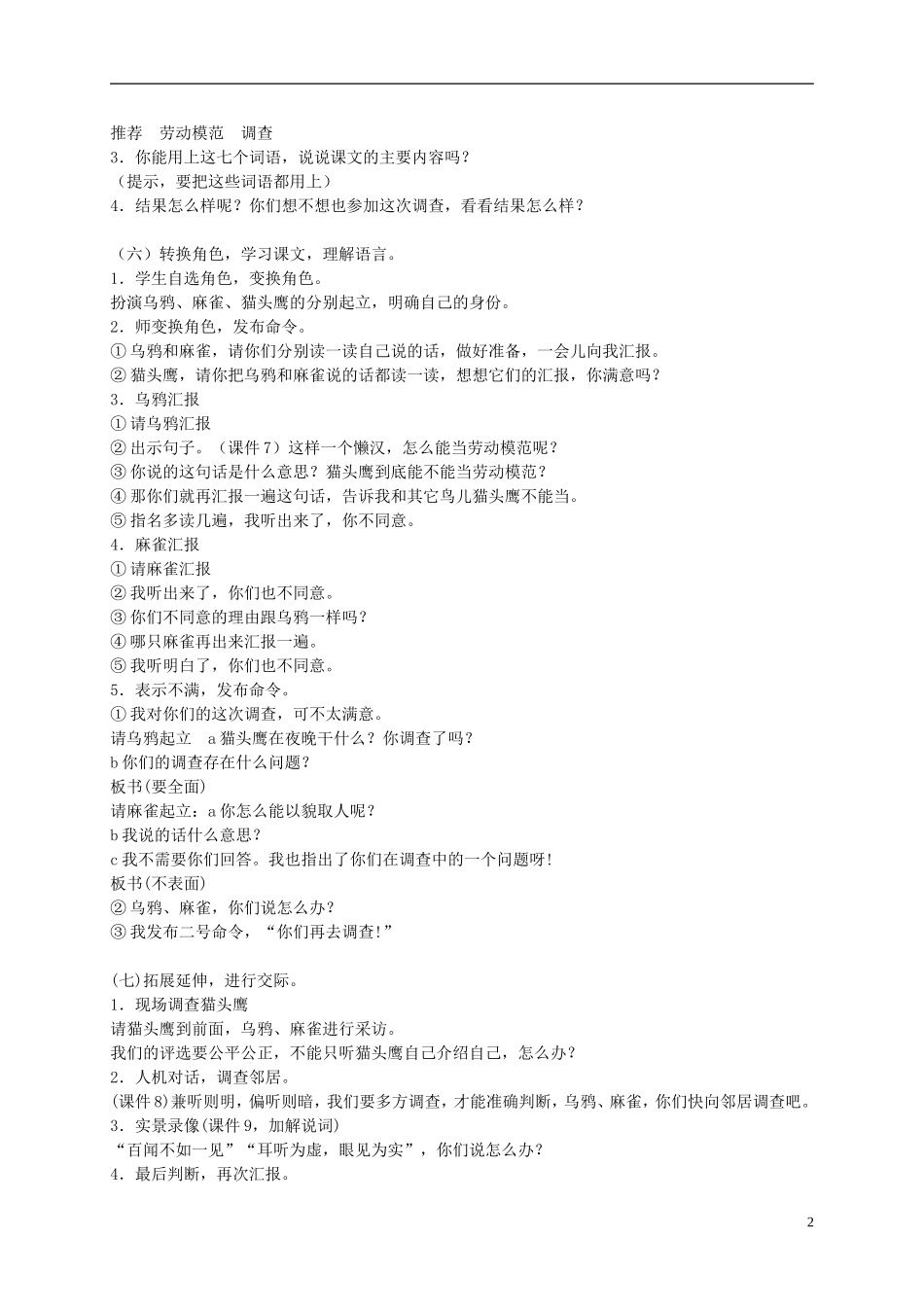 二年级语文下册 猫头鹰能当劳动模范吗 1教案 北京版_第2页
