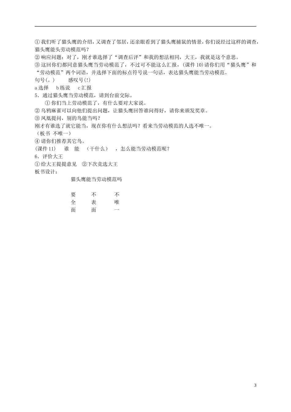 二年级语文下册 猫头鹰能当劳动模范吗 1教案 北京版_第3页