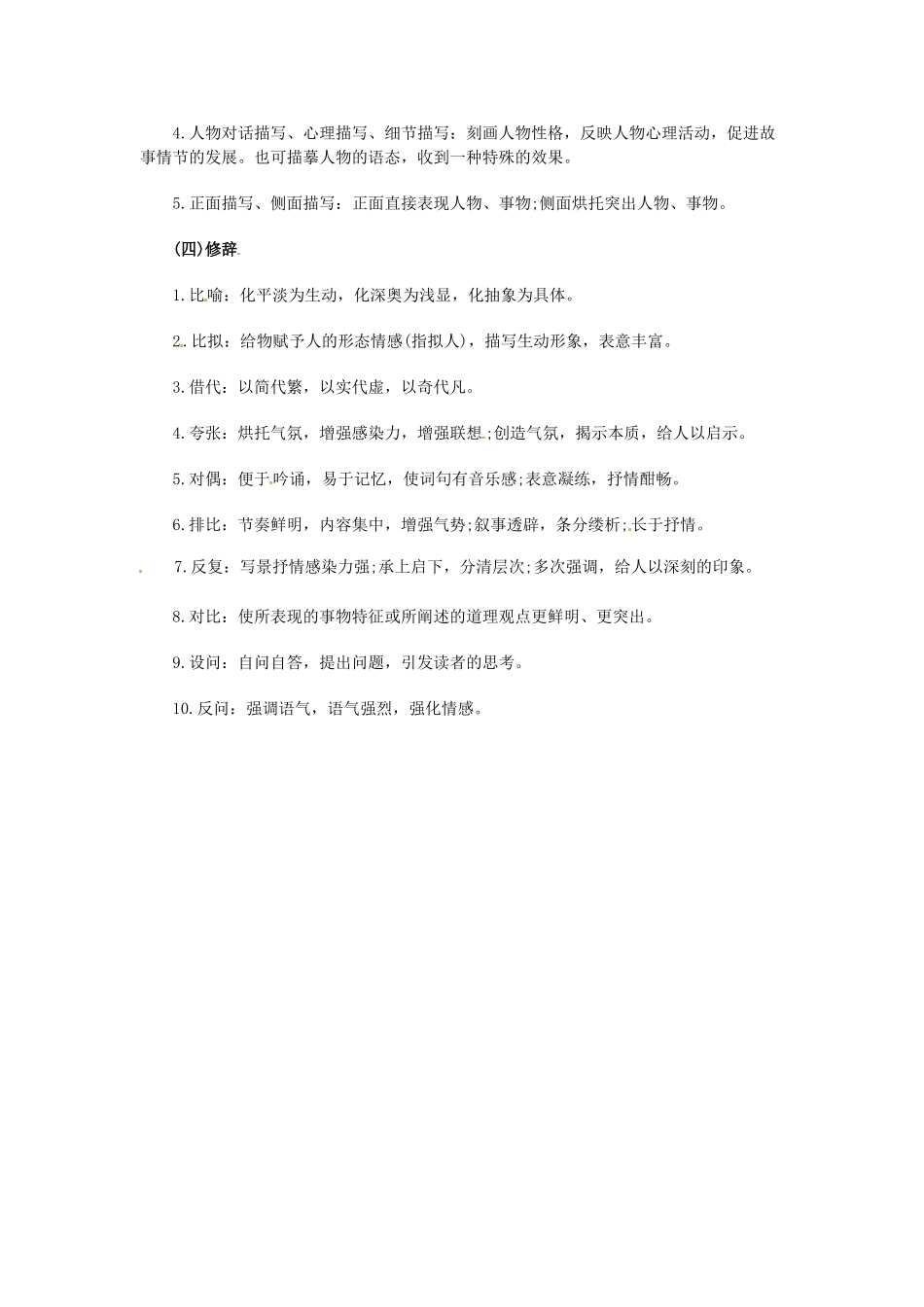 2013高考语文 高分生试卷提分经验 文言文阅读提分技巧 厘清4大表达方式_第2页