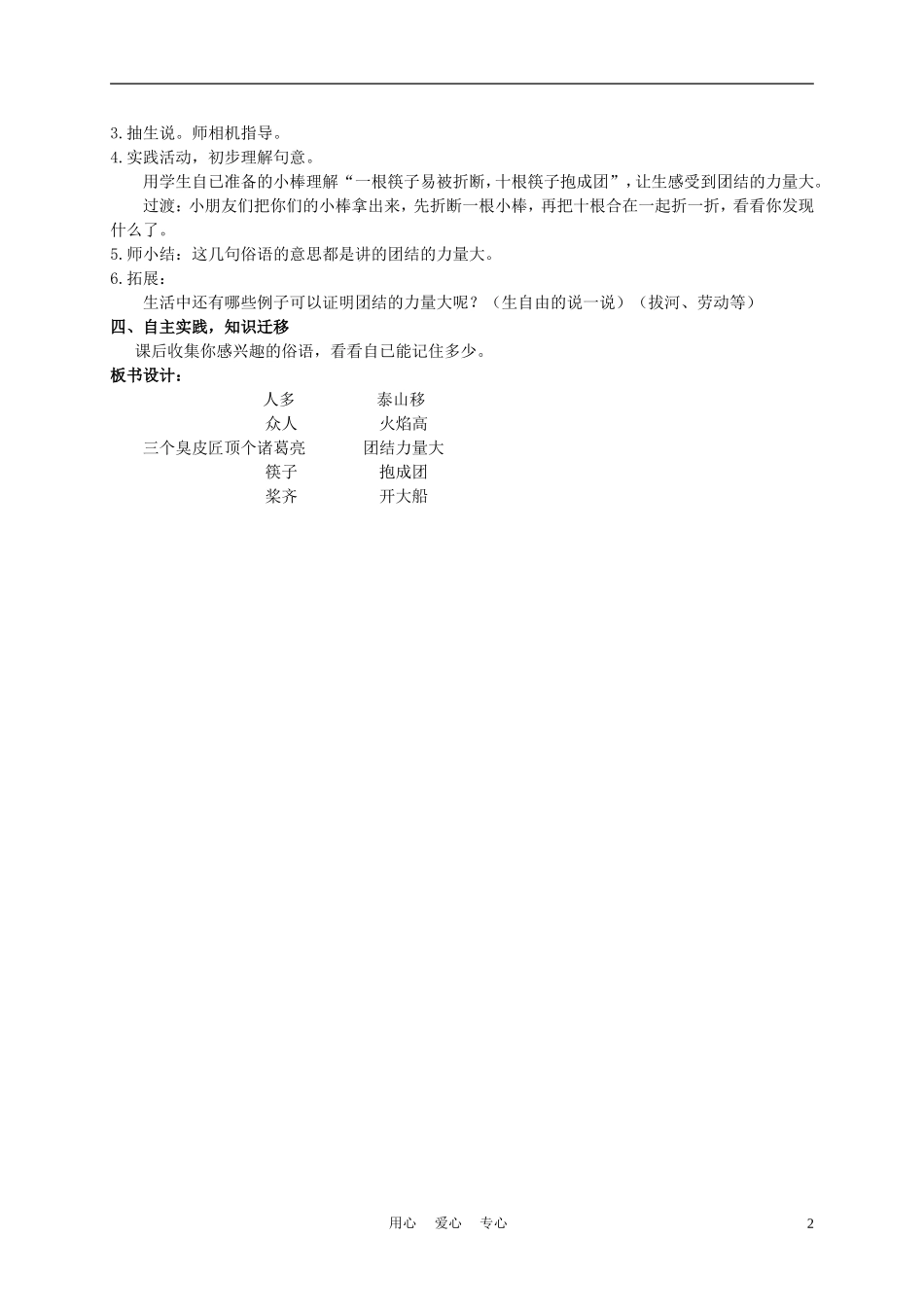 二年级语文上册 俗语 3教案 西师大版_第2页