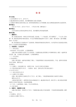 二年级语文上册 俗语 3教案 西师大版